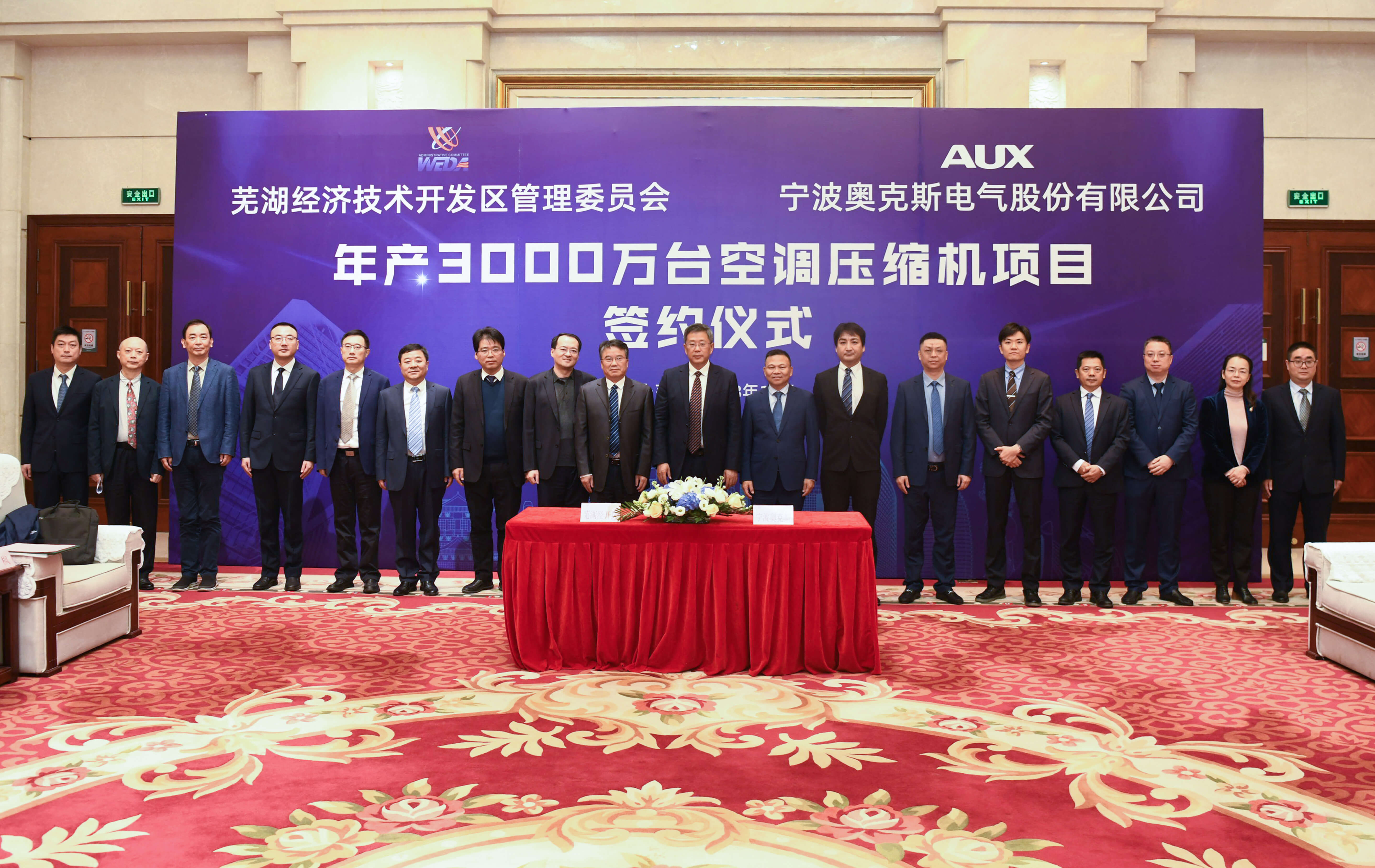 投資50億元！奧克斯重要項(xiàng)目落戶(hù)蕪湖