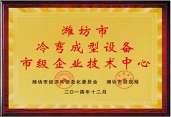 市級企業(yè)技術中心