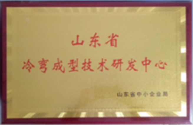 冷彎成型技術研發(fā)中心
